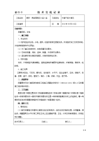 干挂大理石施工技术交底记录.docx