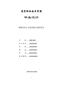 西南科技大学毕业设计论文--绵阳市宏仁卫生院施工组织设计