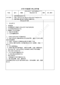 小学六第六单元导学案