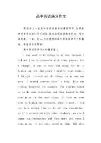 高中英语满分作文.docx
