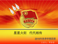 《初中生团课》ppt课件