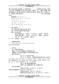 高中化功或不学会考的复习资料整理