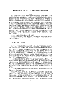 教育学坏理论研究之一：教育学概念体系