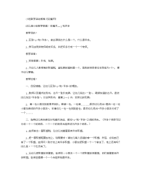 《推荐幼儿园教案》小班数学活动教案《变魔术》.