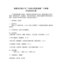 龙游县实验小学垃圾分类手抄报活动方案.doc