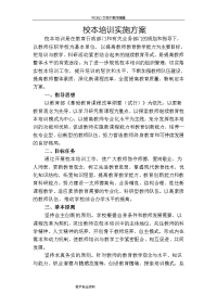 校本培训实施计划方案,计划,总结