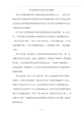 项目管理之项目交付管理.pdf