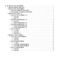 第一章建筑给排水安装工程的质量管理1