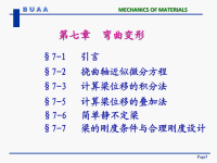 材料力学课件-第七章-弯曲变形.ppt