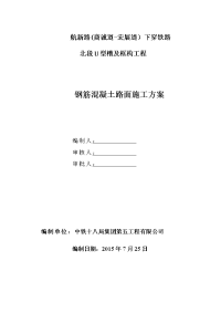 最新水泥混凝土路面施工方案知识讲解