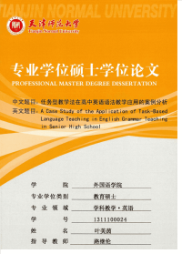 任务型教学法在高中英语语法教学应用的案例分析