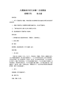 人教版高中语文必修二全套教案