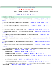 2大学计算机基础知识