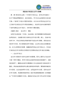 高中英语自主学习策略