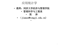 统计学课件20101