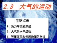 高中地理课件：大气运动