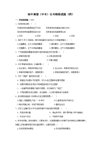 初中地理(中考)会考模拟试题四
