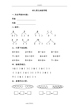 幼儿园大班数学测试题(2019版)