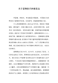 关于雷锋的手抄报花边