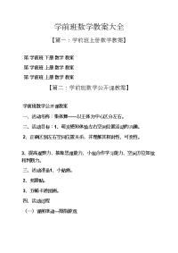 学前班数学教案大全