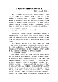 小班数学操作区材料的投放与指导