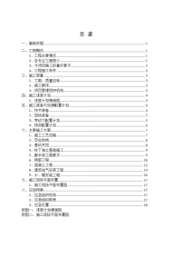 实训基地改造工程施工组织设计