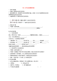 [苏科版]八年级物理下册9.3 力与运动的关系学案