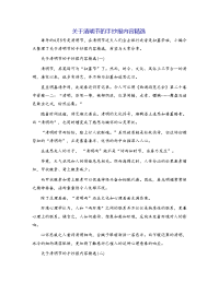 关于清明节的手抄报内容精选