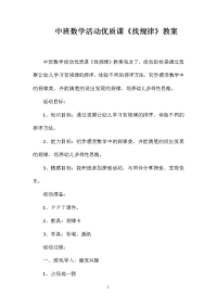 中班数学活动优质课《找规律》教案