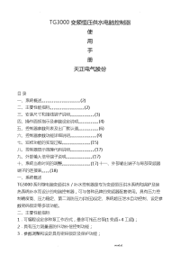 TG3000变频恒压供水电脑控制器5