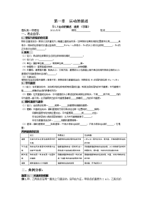 2013人教版必修一《运动快慢的描述──速度》word学案