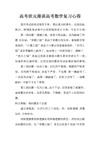 高考状元漫谈高考数学复习心得