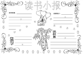 小学生语文手抄报电子版模板.pdf