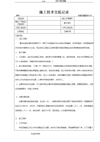 顶管施工施工技术交底