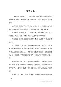 青青子衿-初中作文