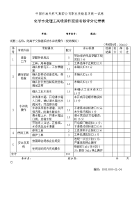 水处理高级工部分考核试题