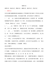 文言文句式结构(三)