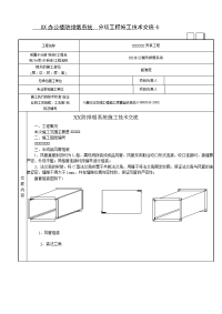 防排烟系统的施工技术交底记录