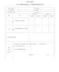 DLT5113.4-2012水利水电基本建设工程单工程质量等级评定实用标准第4部分：水力机械辅助设备