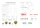 大班数学期末试卷.doc