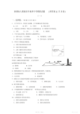 2021年初中地理中考模拟试题附答案共5套