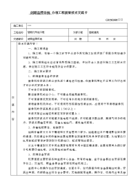 监控系统施工技术交底