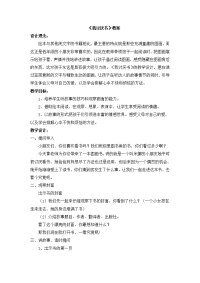 幼儿园教案集全套教案系统归类整理教程课件我讨厌书