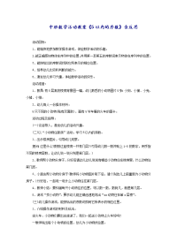 中班数学活动教案《5以内的序数》含反思