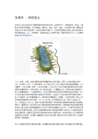 生物学   研究意义