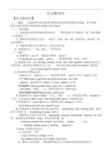 初中英语语法之反义疑问句讲解-练习-答案