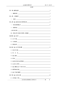 耿马自治县耿马镇2006年农业综合开发中低产田改造项目农田水利工程施工组织设计1