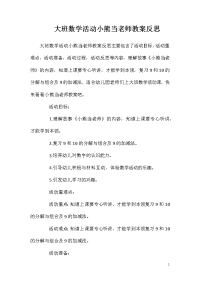 大班数学活动小熊当老师教案反思