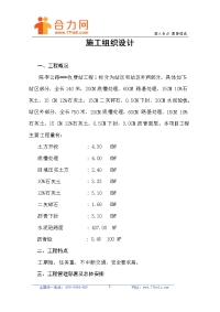 合力网-陈李公路某收费站工程施工组织设计方案