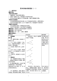 【小学数学教学设计吴琼